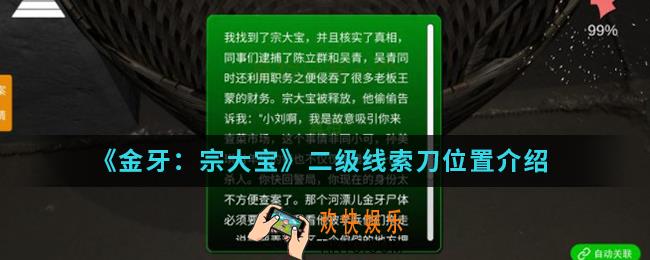 金牙宗大宝二级线索刀在哪_二级线索刀位置