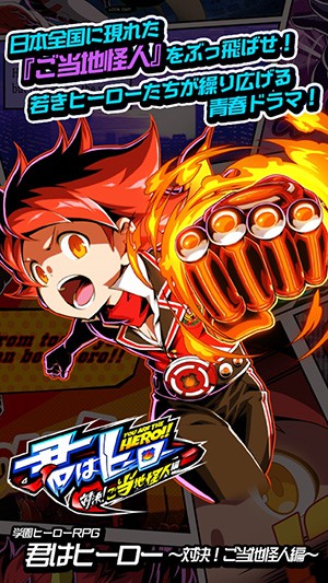 你是英雄~对决！当地怪人篇~