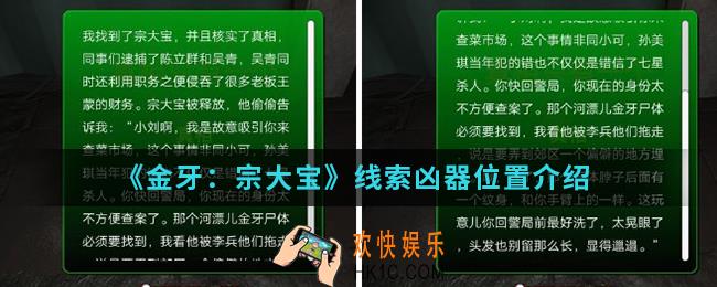 金牙宗大宝线索凶器在哪_线索凶器位置