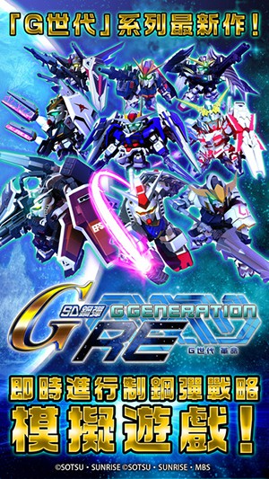 SD高达G世纪：革命