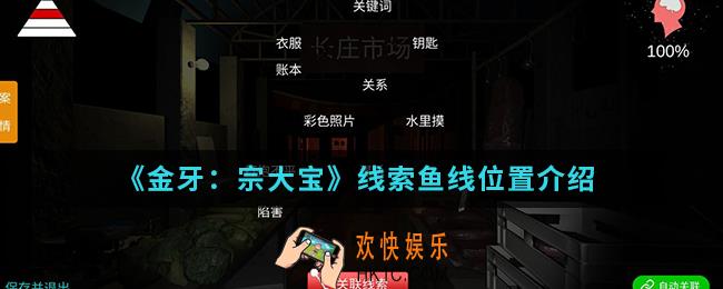 金牙宗大宝线索鱼线在哪_线索鱼线位置