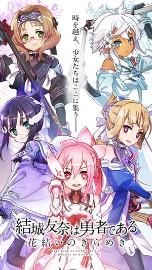 结城友奈是勇者 花结的闪耀