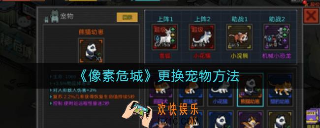 像素危城如何更换宠物_更换宠物方法