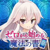 从零开始的魔法书