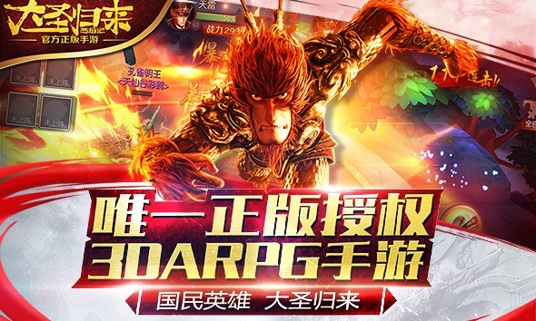 西游记之大圣归来