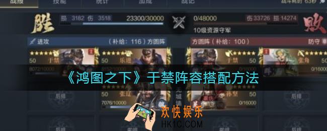 鸿图之下于禁阵容怎么搭配_于禁阵容搭配方法