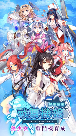 战舞机娘：原罪降临
