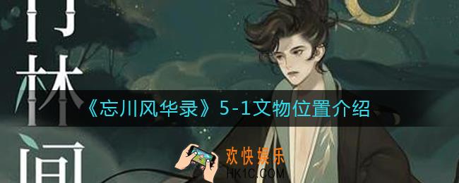 忘川风华录5