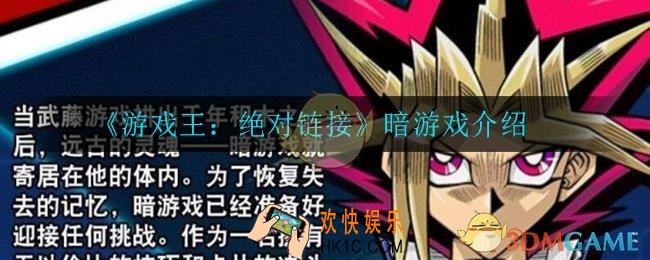 游戏王决斗链接暗游戏怎么样_暗游戏介绍