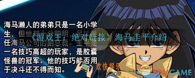 游戏王决斗链接海马圭平怎么样_海马圭平介绍