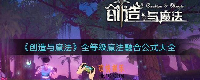 创造与魔法灰太狼城堡图纸怎么获得_灰太狼城堡图纸获得方法