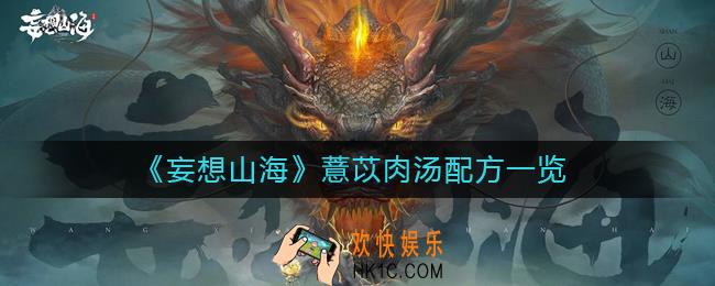 妄想山海薏苡肉汤怎么做_薏苡肉汤配方一览