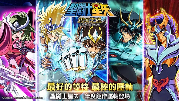 圣斗士星矢：银河之魂