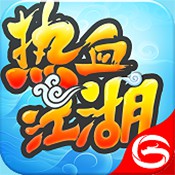 热血江湖
