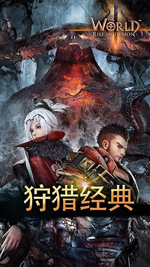 世界3：魔物归来