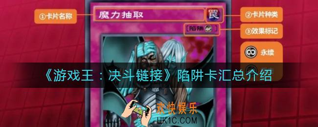 游戏王决斗链接陷阱卡有哪些_陷阱卡汇总介绍