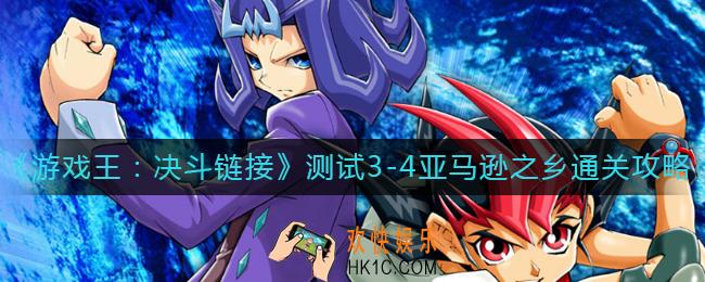 游戏王决斗链接测试3