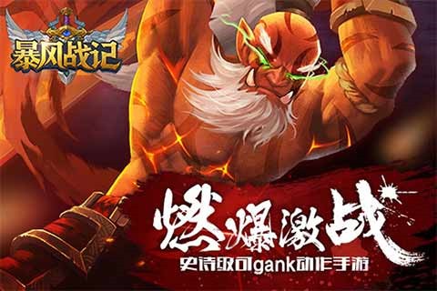 暴风战记