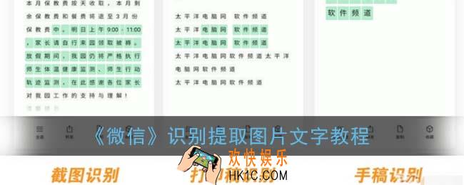 微信怎么提取图片中的文字_识别提取图片文字教程