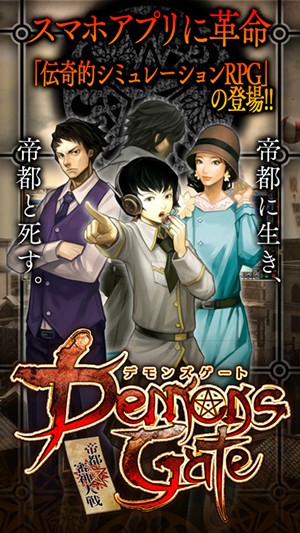 恶魔之门：帝都审神大战