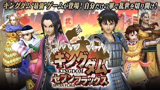 王者天下：七旗