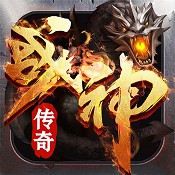 战神传奇