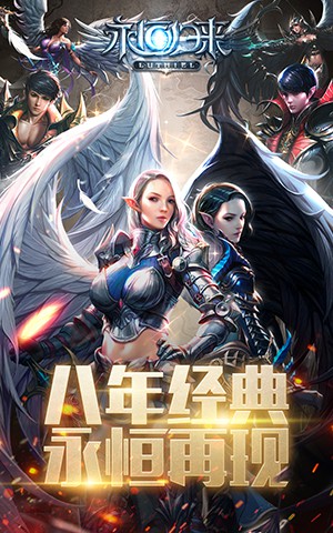 永恒归来