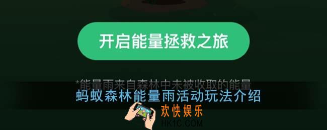 支付宝能量雨怎么玩_蚂蚁森林能量雨活动玩法介绍