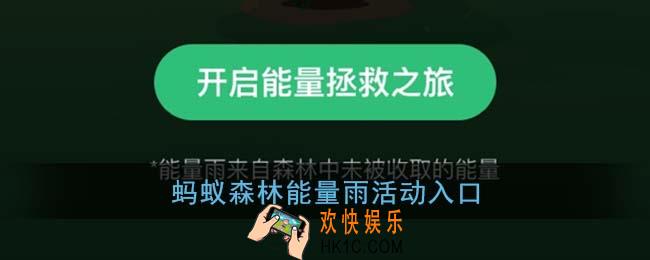 支付宝能量雨在哪_蚂蚁森林能量雨活动入口