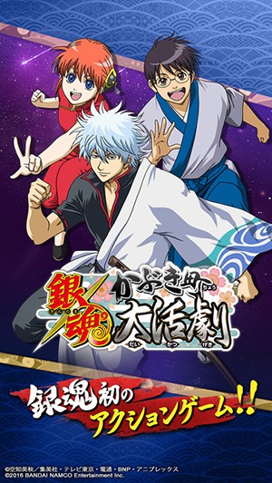 银魂：歌舞伎町大活剧