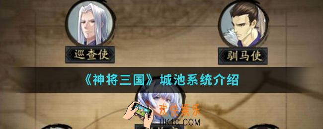 神将三国城池系统怎么样_城池系统