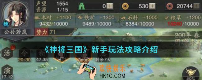 神将三国新手怎么玩_新手玩法攻略