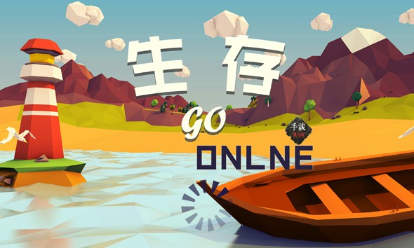 生存Online GO