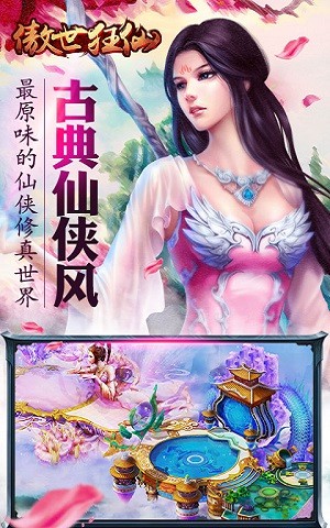 傲世狂仙