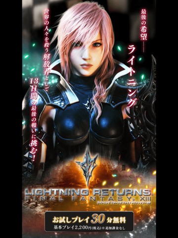 最终幻想13：雷霆归来