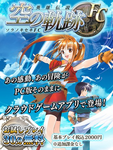 英雄传说：空之轨迹FC