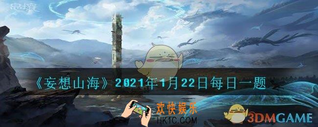 《山海经》中九尾狐生长在哪个国家_2021年1月22日每日一题