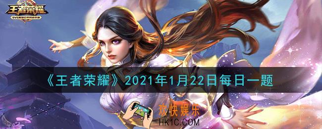 王者荣耀1月22日每日一题答案微信2021_昨日的镜炽阳神光皮肤制作故事中设计上结合了暖阳期待的什么的感觉创作了这款皮肤呢