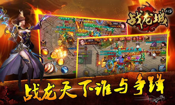 战龙城HD