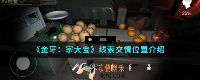金牙宗大宝线索交情在哪_线索交情位置