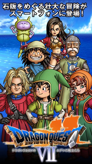 勇者斗恶龙7：伊甸的战士