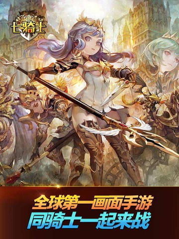 七骑士