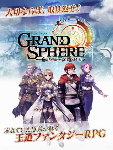 神圣领域：宿命王女和龙骑士