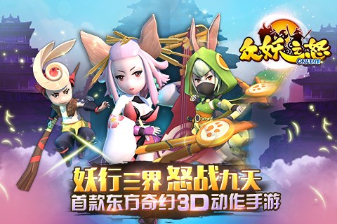 众妖之怒