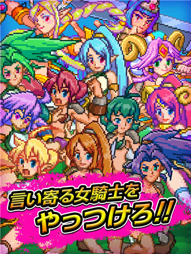 像素后宫RPG：媚惑骑士团