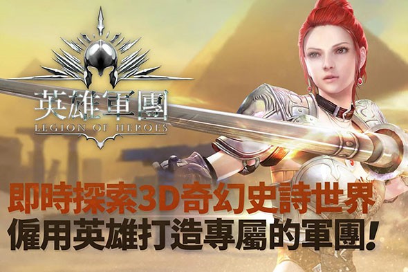 英雄军团