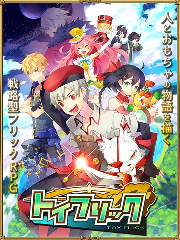 Toy Flick