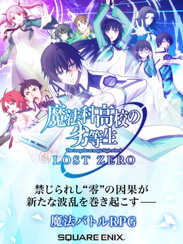 魔法科高校的劣等生