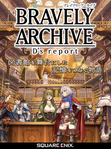 勇气档案：D报告