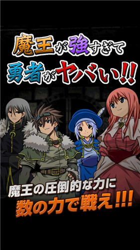 魔王爆强：英雄绝望